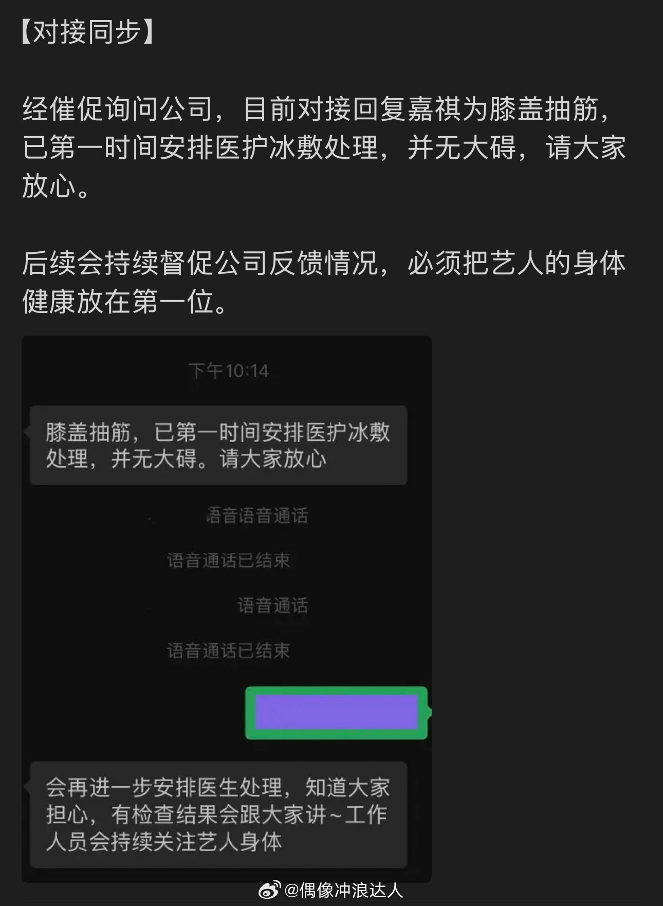 马嘉祺脚怎么了对接回应马嘉祺脚部问题膝盖抽筋，已冰敷处理，并无大碍！ 