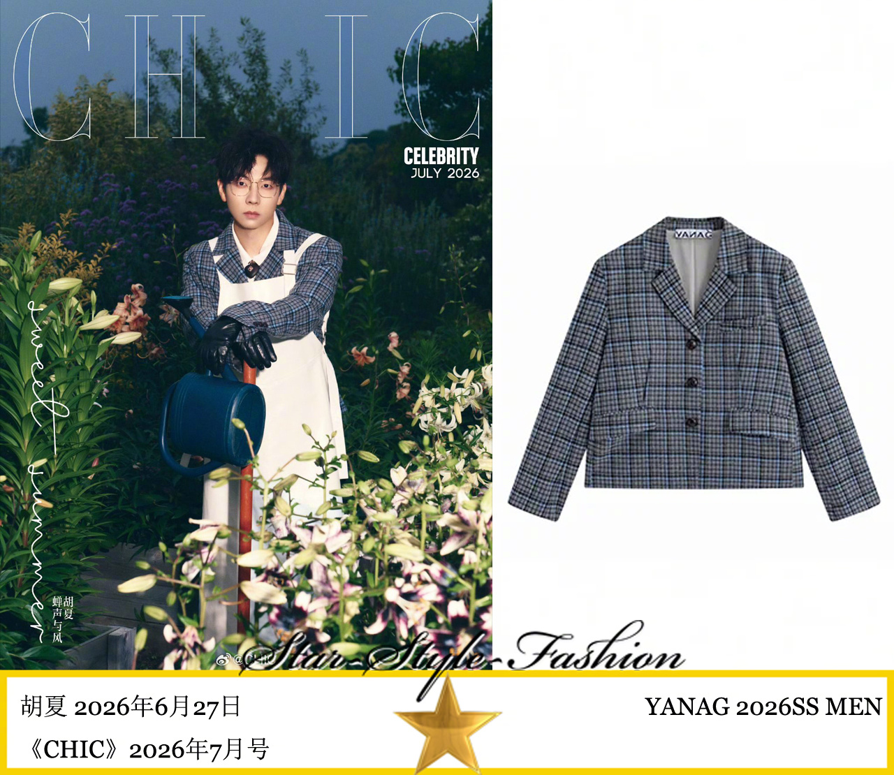 胡夏身着YANAG2026春夏男士系列灰蓝色格纹西服夹克登《CHIC》2026年