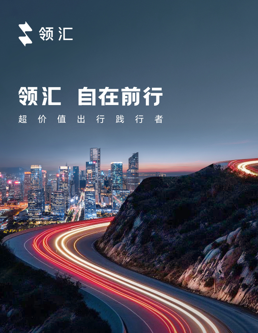 车若初见 继比亚迪（王朝、海洋）、腾势、方程豹、仰望之后，新品牌领汇官宣，专门做