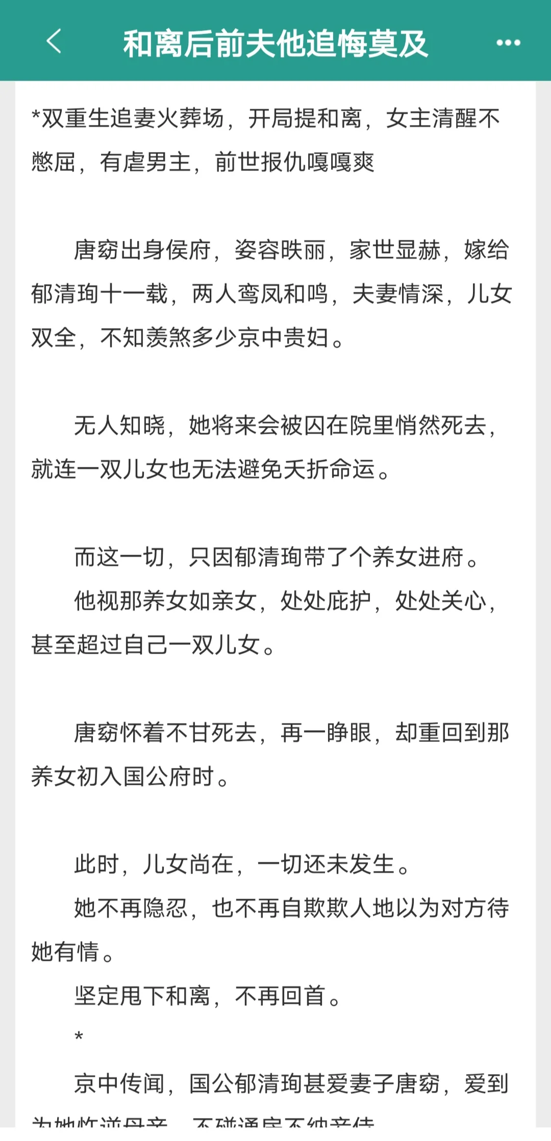 追妻火葬场 前世真的很惨很惨，女主的儿女都被害死了女主自己也被害死了...