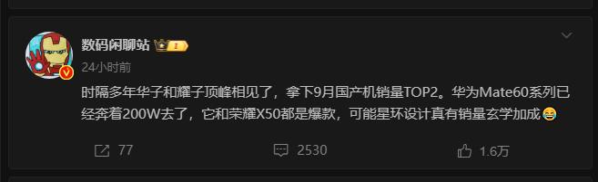 华为和荣耀谁说没关系的！现在国产手机就它两卖得最好，9月时，华为Mate60系列