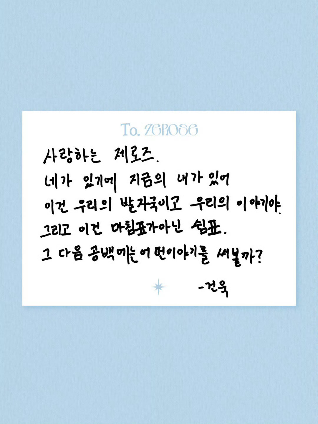 ZB1更新解散手写信 