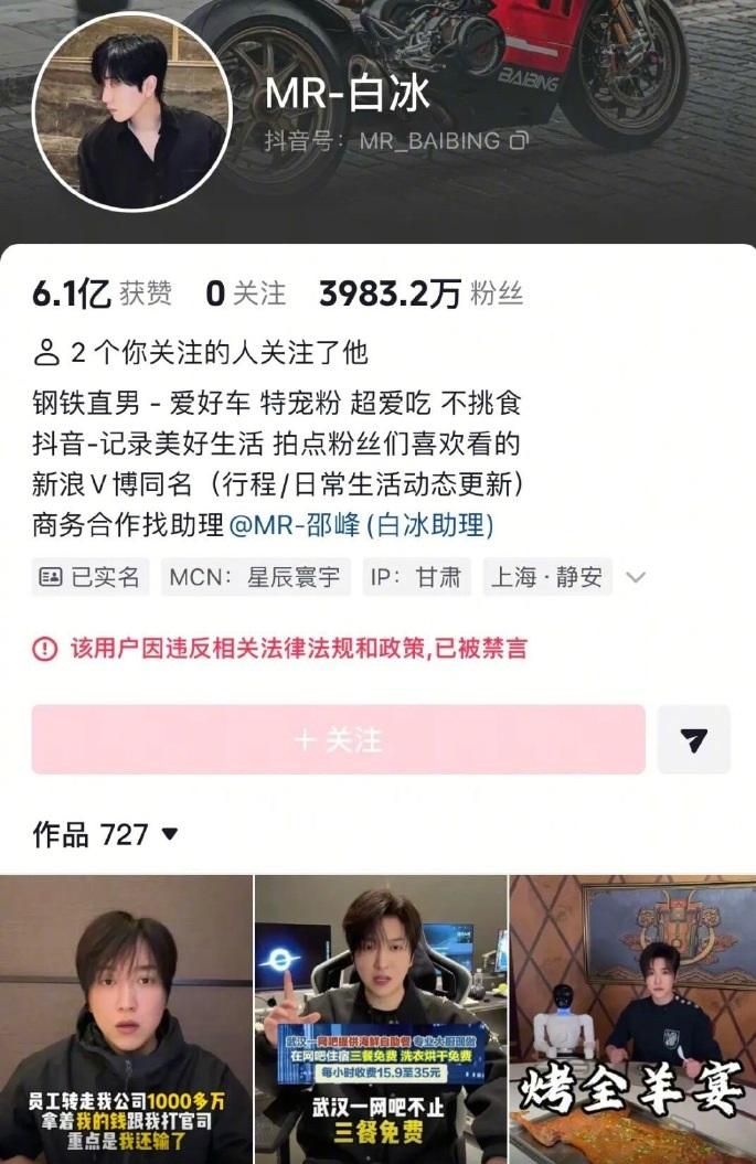 千万网红白冰解封12小时又被禁言了！49分钟“喊冤”视频翻车，苦惨自曝被员工转走