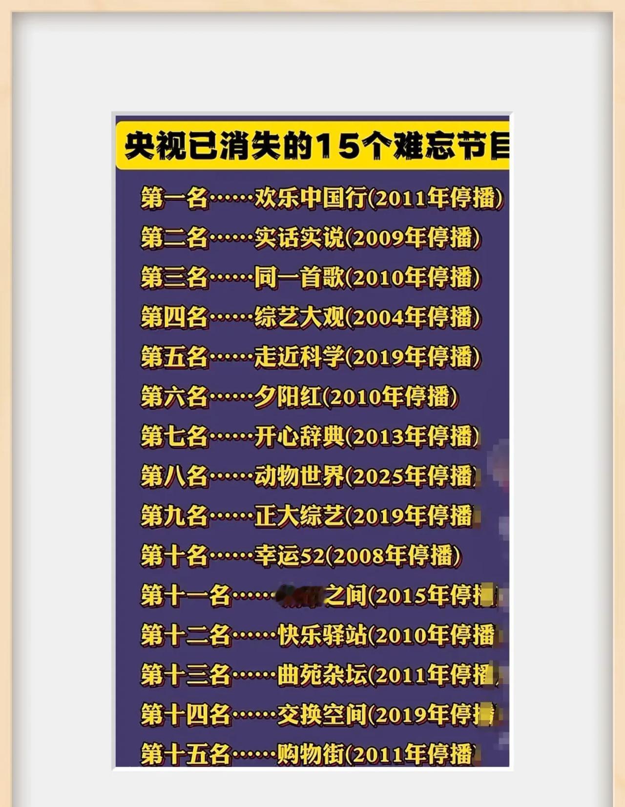 有些节目停掉挺可惜，曾经的回忆，央视消失的15个难忘节目！