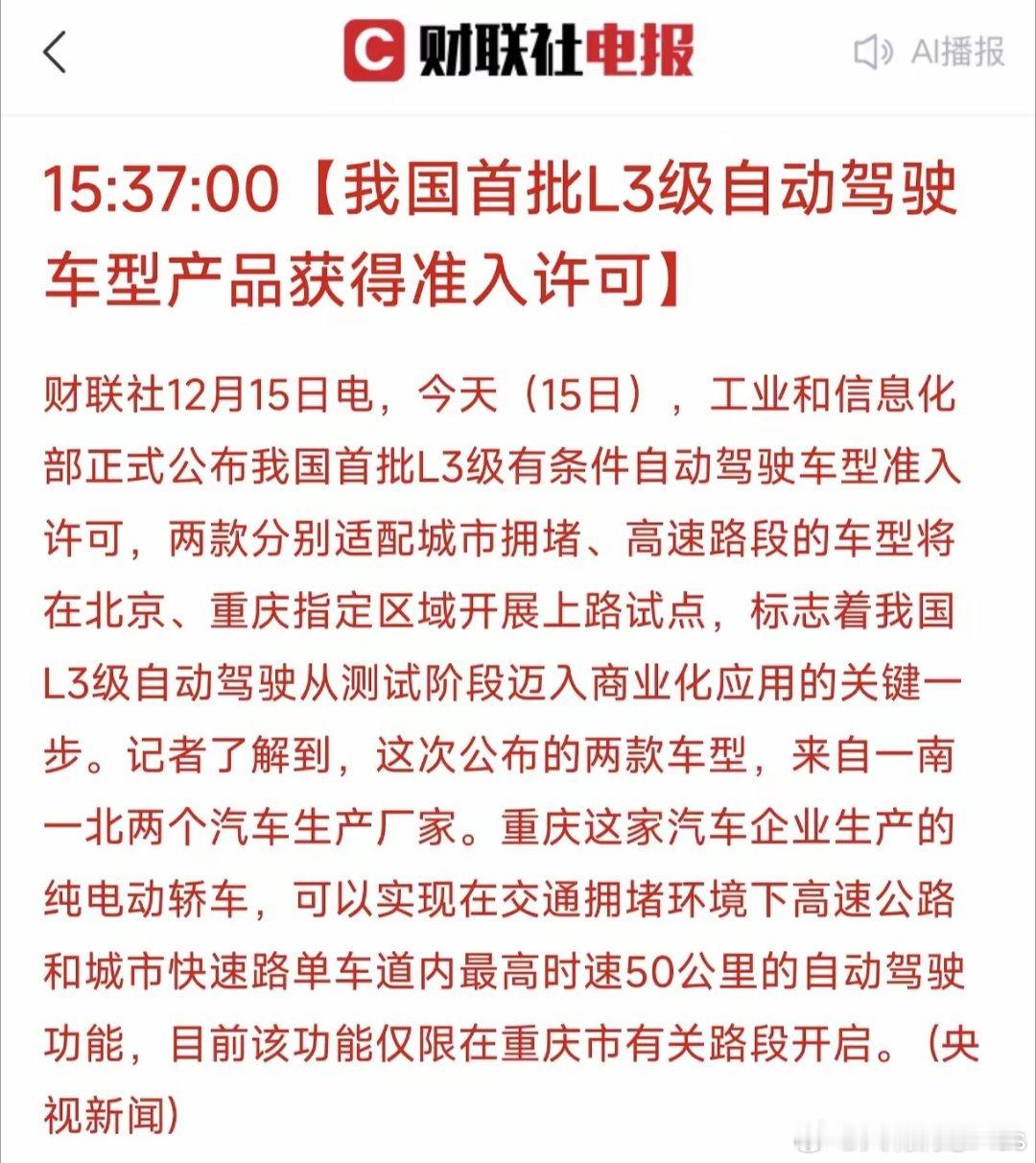 L3级自动驾驶终于来了！ 