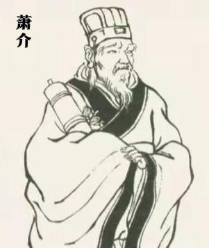 萧介（476年—548年），字茂镜，南兰陵（今江苏常州武进区）人，南朝齐梁时期的