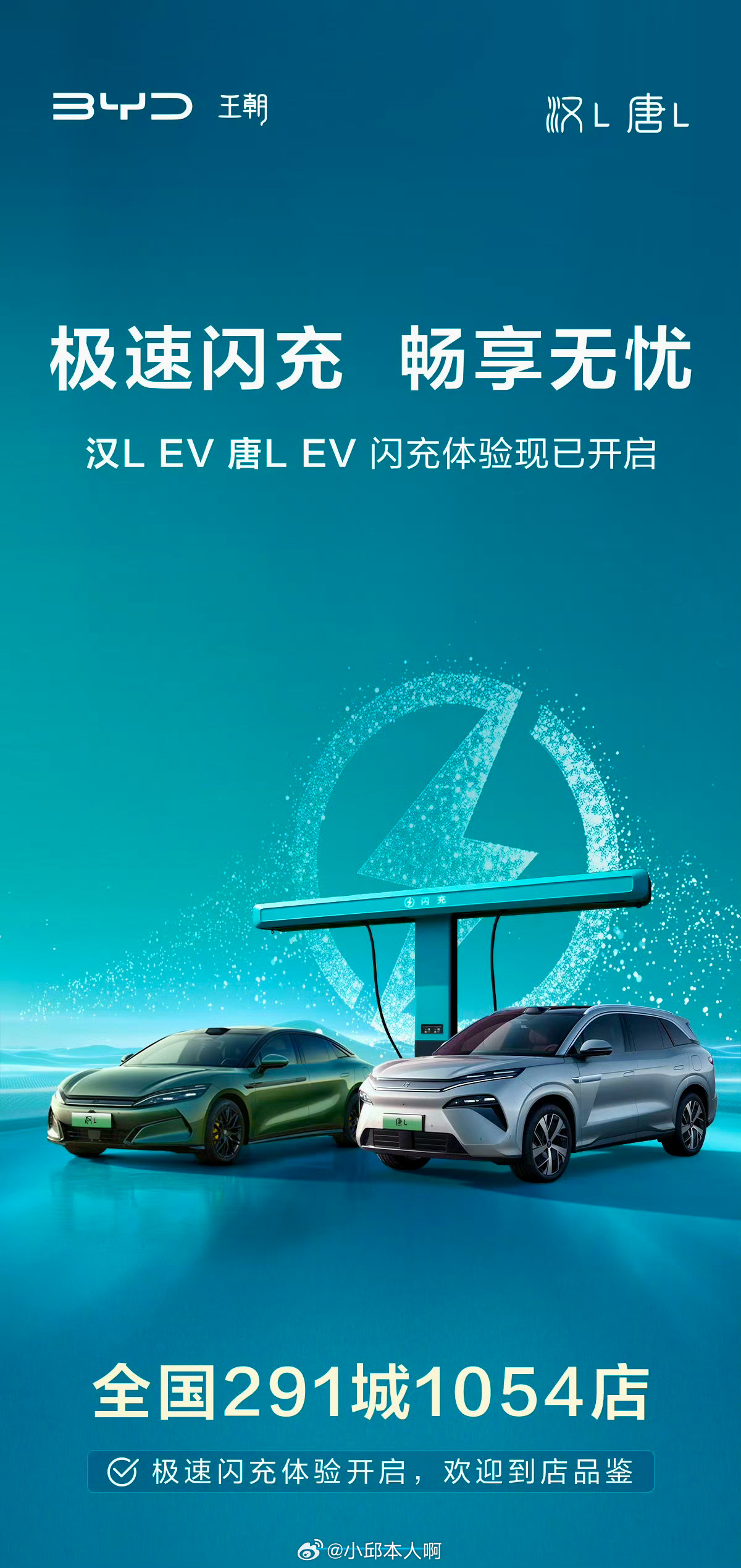 比亚迪王朝闪充桩已覆盖全国291城比亚迪王朝网闪充网络持续建设、目前已覆盖全国2