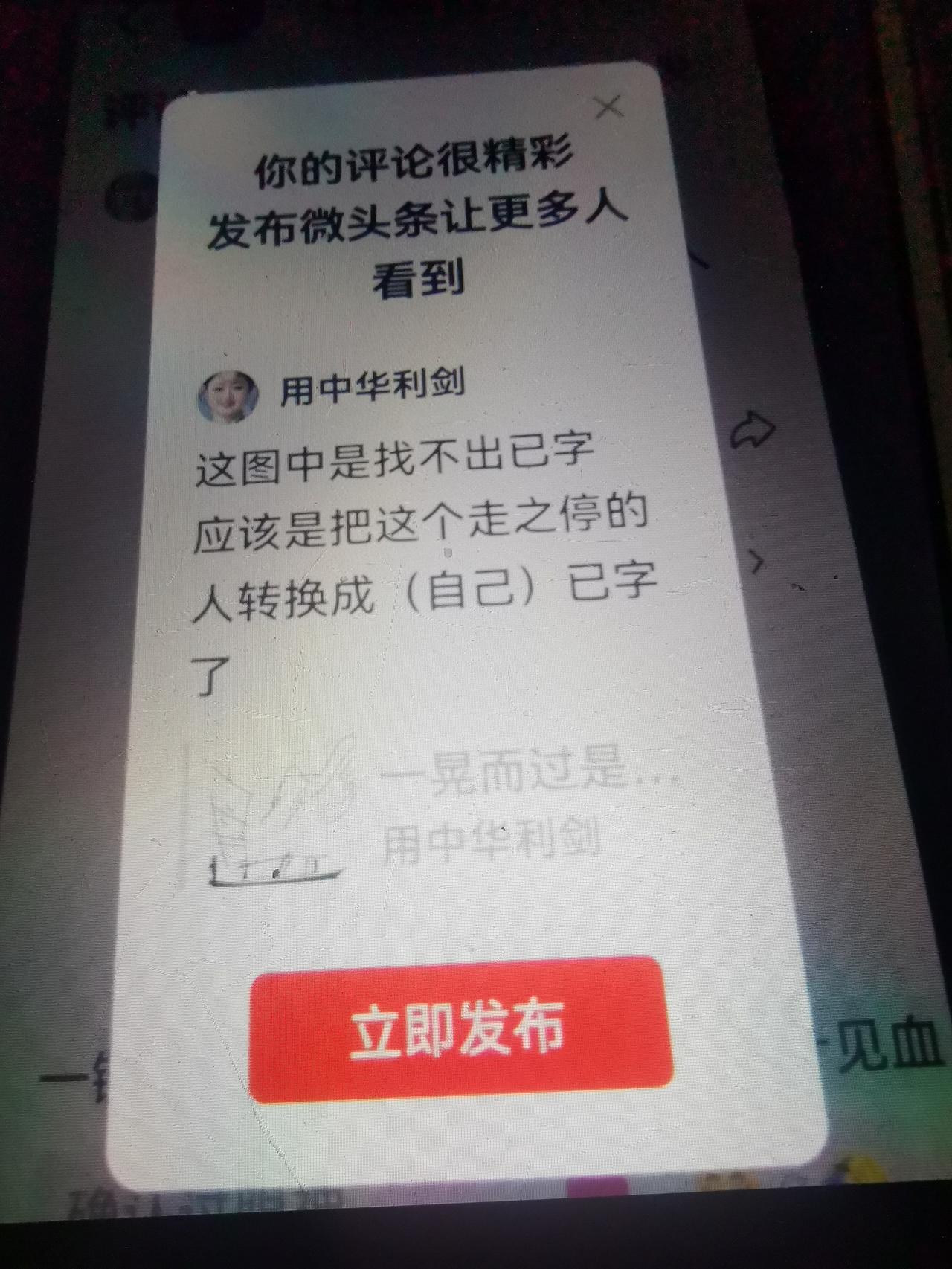 图中找出已过万重山这个已字。
大概出题者用这个船头小人代替已字，就能读得通了
轻