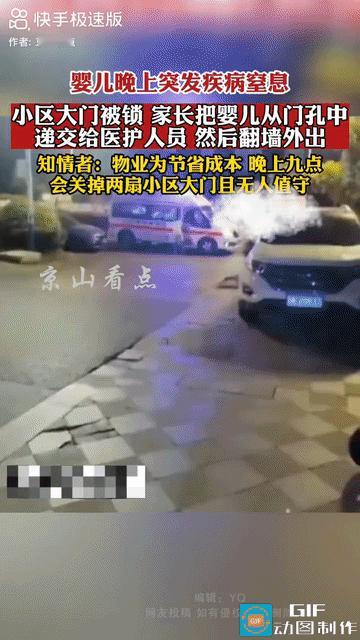 网友愤怒了:婴儿晚上突发疾病窒息，妈妈拨打120，但小区大门紧锁根本出不去。无奈