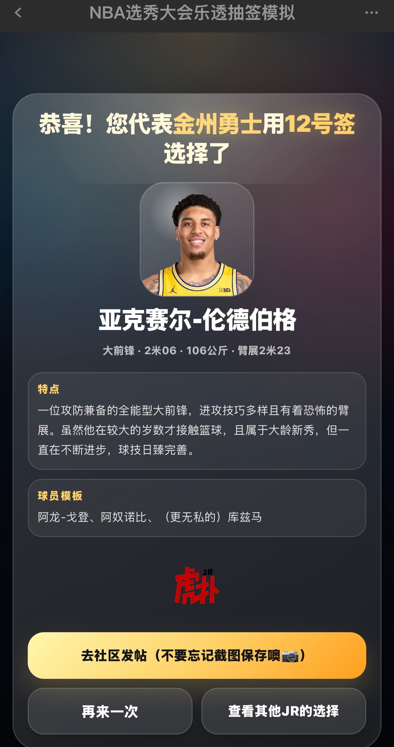 这结果还挺满意的金州勇士nba选秀抽签