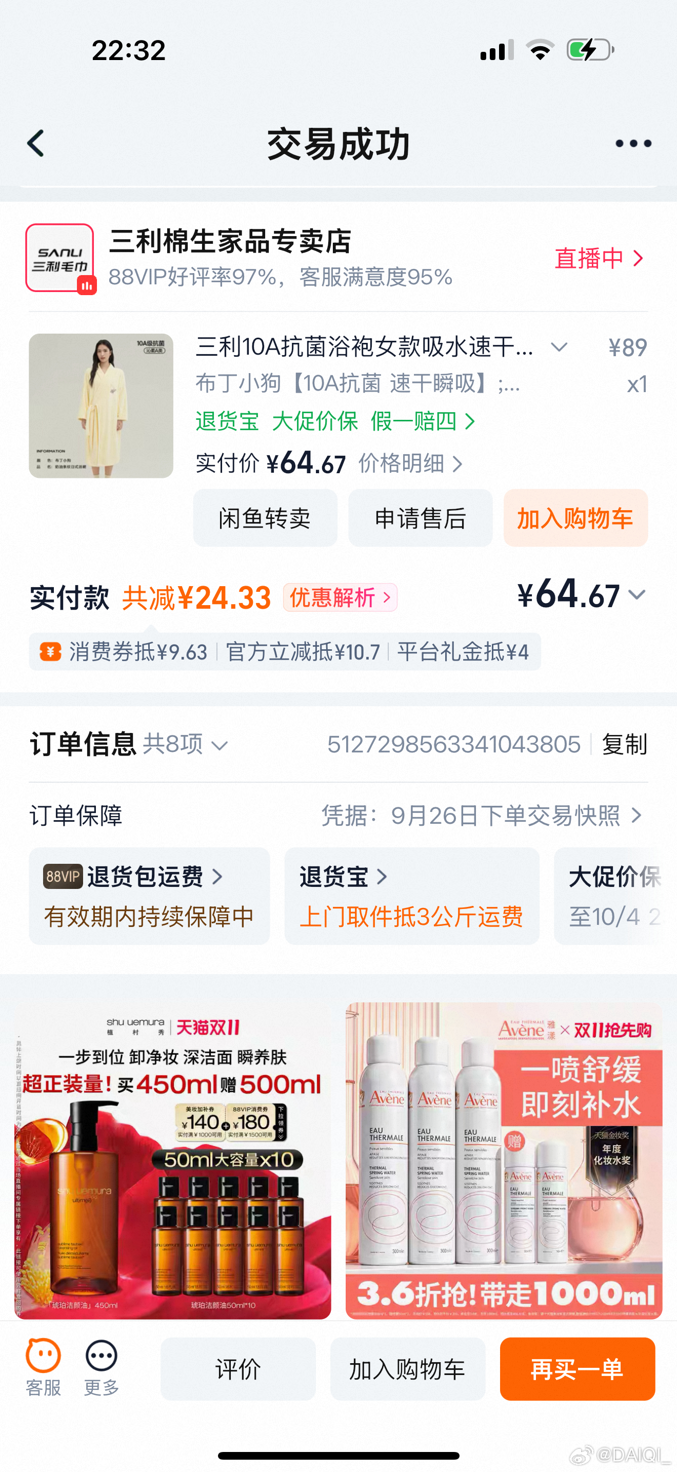 我买的这个可穿式浴袍还挺好的 嘿嘿 ​​​