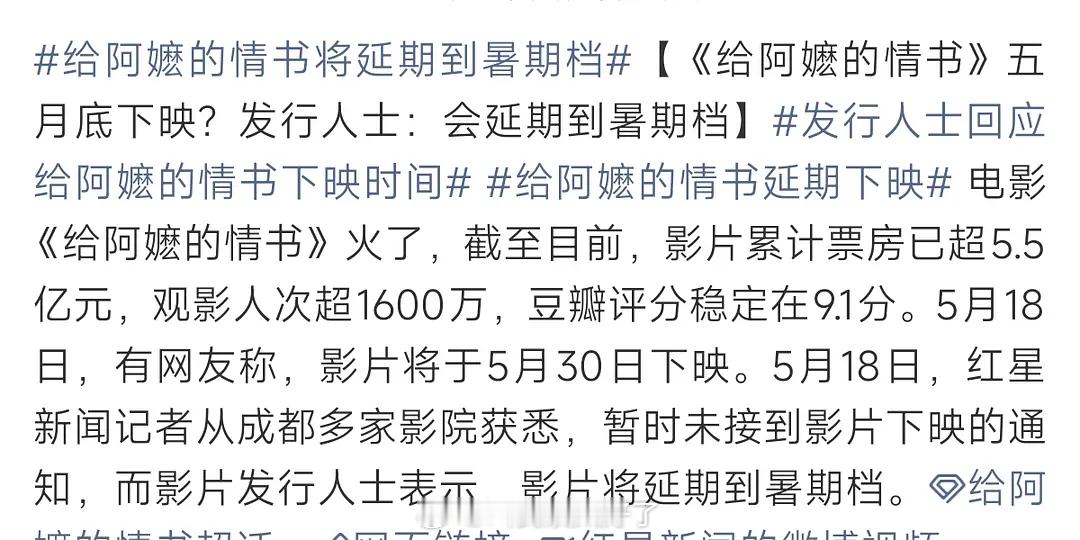 《给阿嬷的情书》要延期到暑假档了，支持吗？给阿嬷的情书正确读音