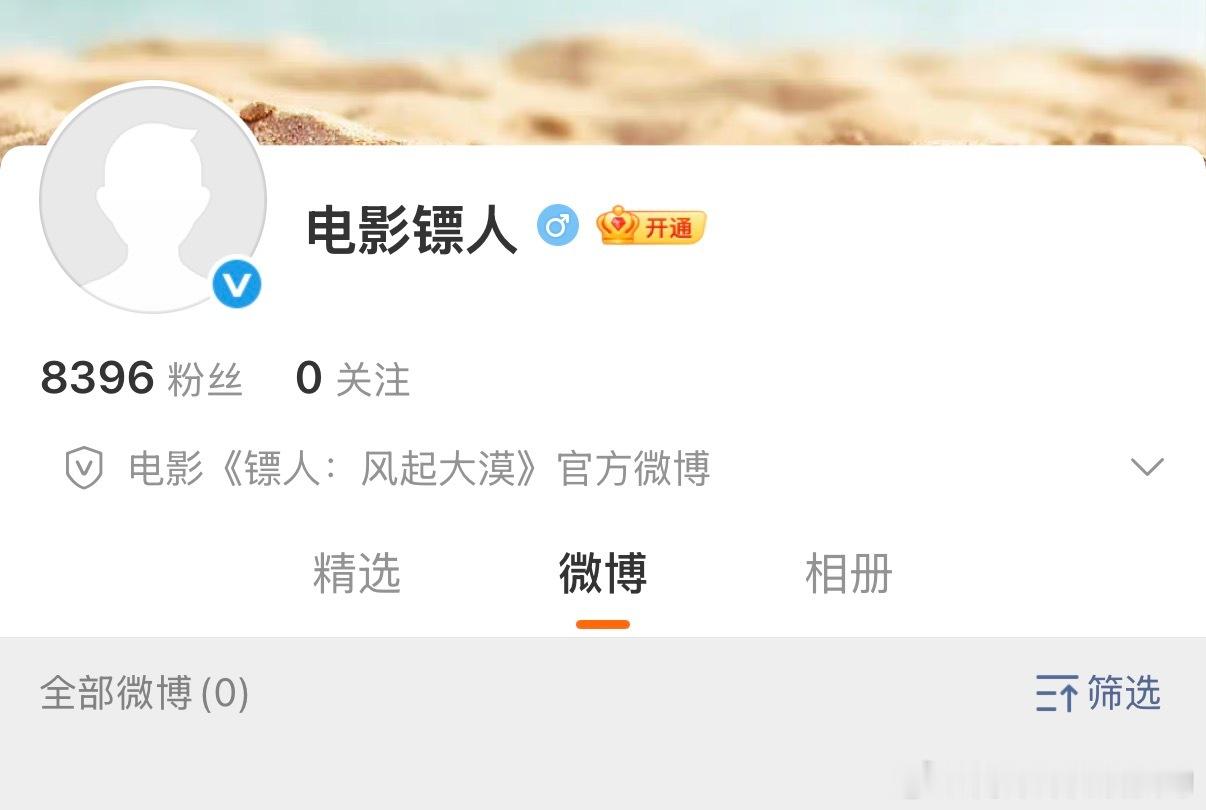 剑指春节档 电影镖人官博跨年电影愿