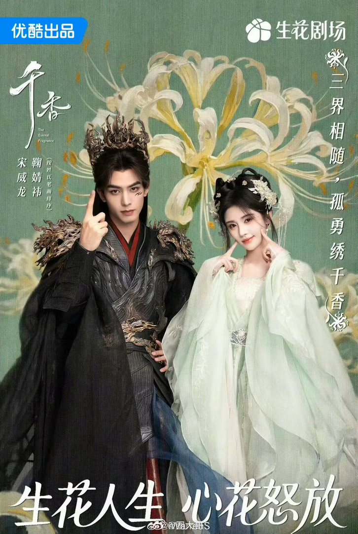 鞠婧祎宋威龙千香预排Q2鞠婧祎这是要霸屏的节奏了啊，电视剧《月鳞绮纪》开播后，现