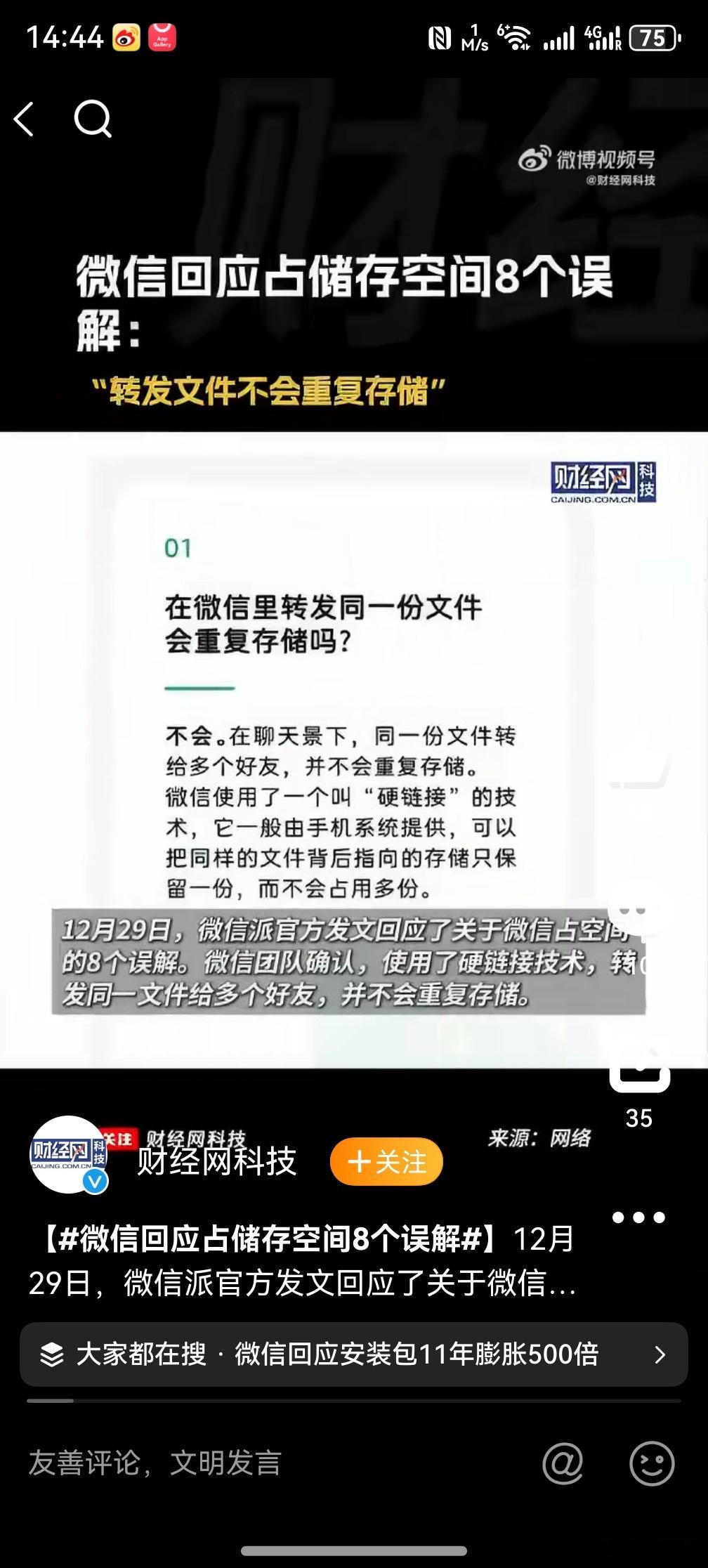 微信回应占储存空间8个误解 ，有啥好误解的，我管你这那的，反正现在微信占了100