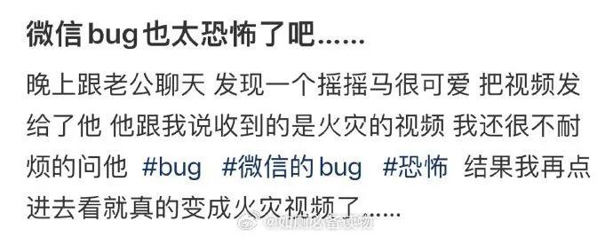网友分享：微信bug也太恐怖了吧……