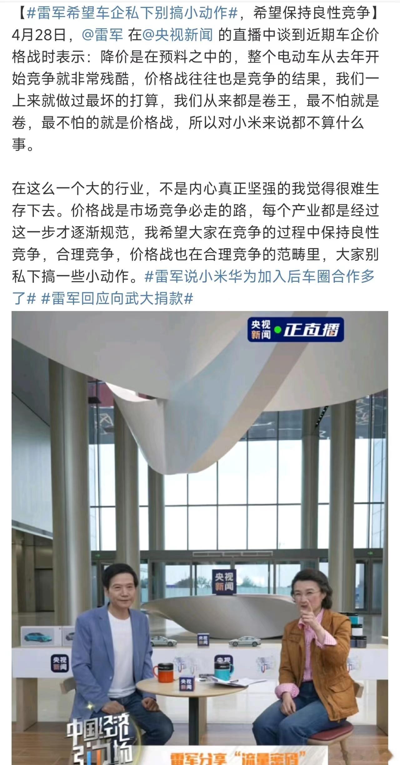 #雷军希望车企私下别小动作#，很支持雷总，国产新能源卷没问题，就像比亚迪直接开打