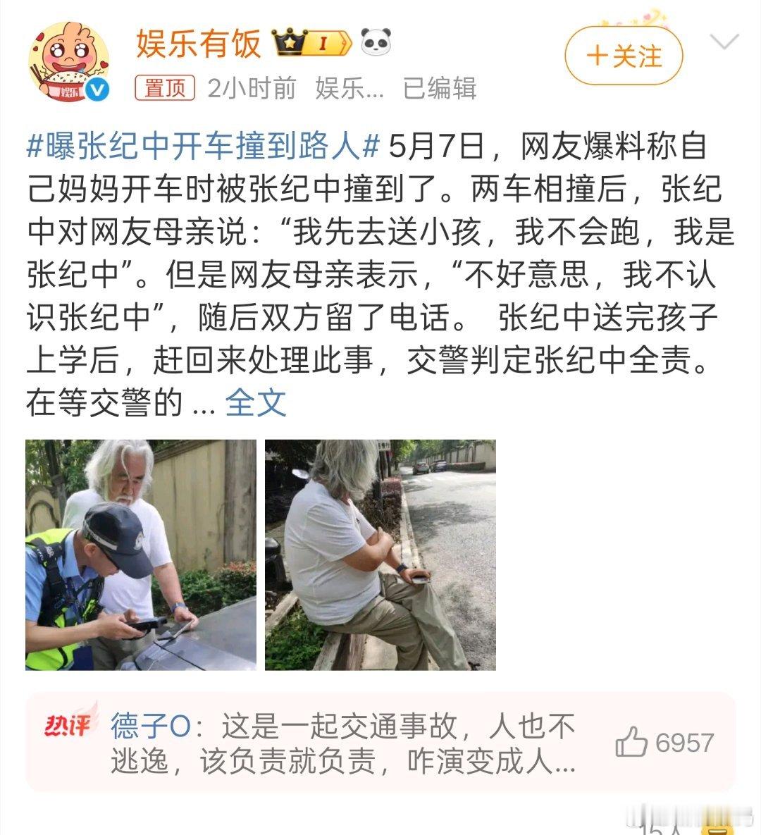 曝张纪中开车撞到路人经典语录，哈哈哈哈哈我不会跑，我是张纪中我不认识张纪中[允悲