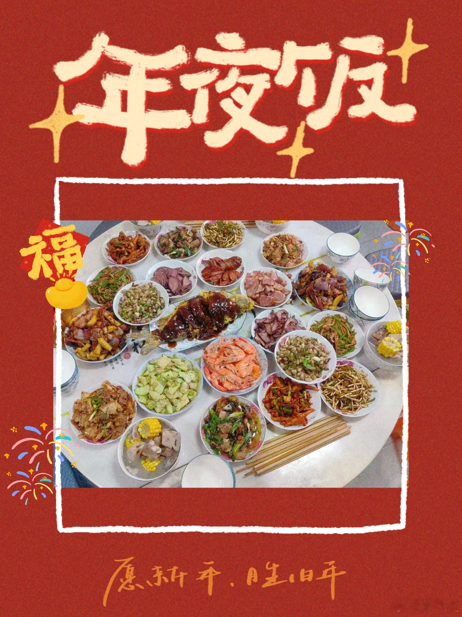 KPL[超话]  AG年夜饭的仪式感 AG这年夜饭真的太丰盛了吧？仪式感直接拉满