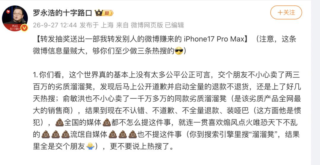 突发！罗永浩对老东家俞敏洪猛烈开炮！
罗永浩说自己平台不小心卖了劣质溜溜凳，然后