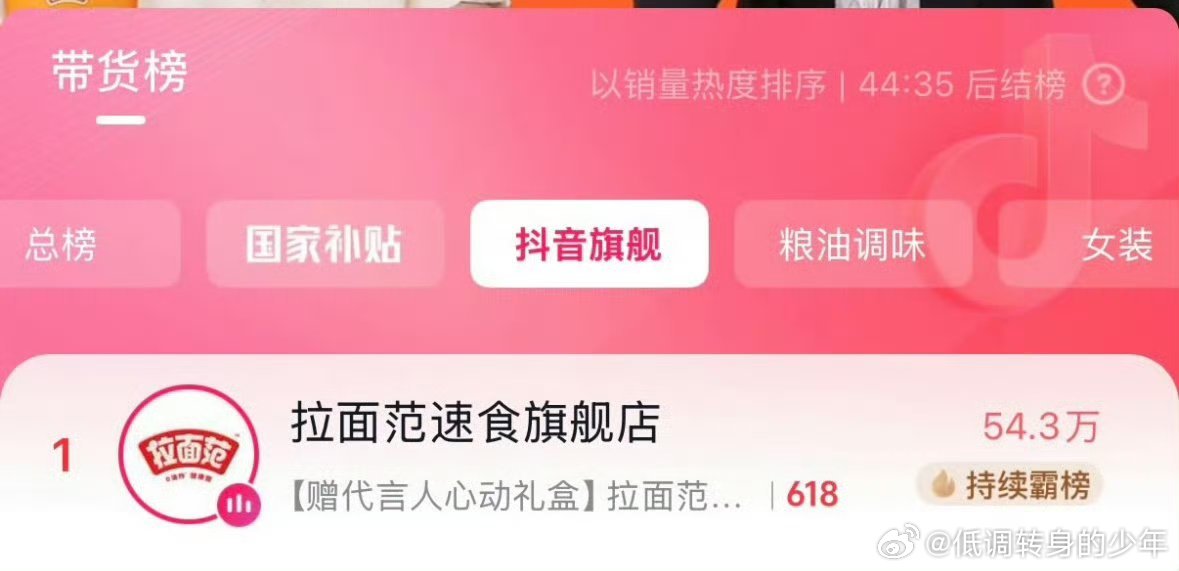 拉面范品牌代言人张凌赫张凌赫拉面范🫘直播间10万➕人观看，🫘直播登顶排行榜第