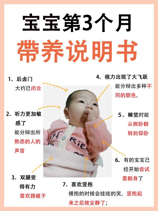 宝宝第三个月你一定要知道的46件事❗️