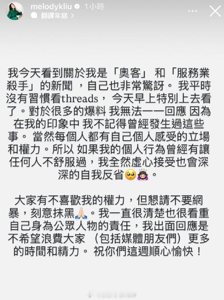 melody否认对服务人员态度不好melody让网友不要刻意抹黑 “我不记得曾经