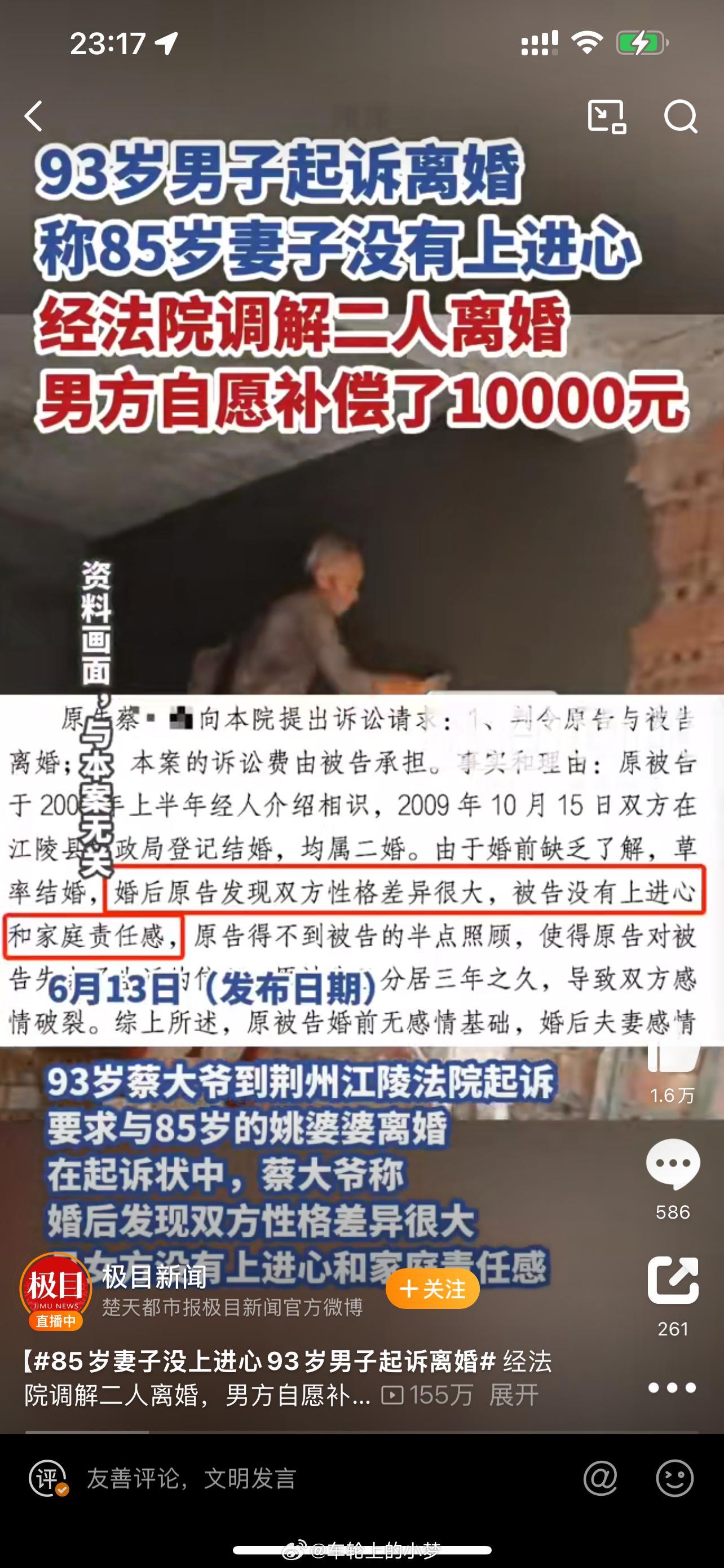 85岁妻子没上进心93岁男子起诉离婚 八九十岁了，还要什么上进心啊，好好享受生活