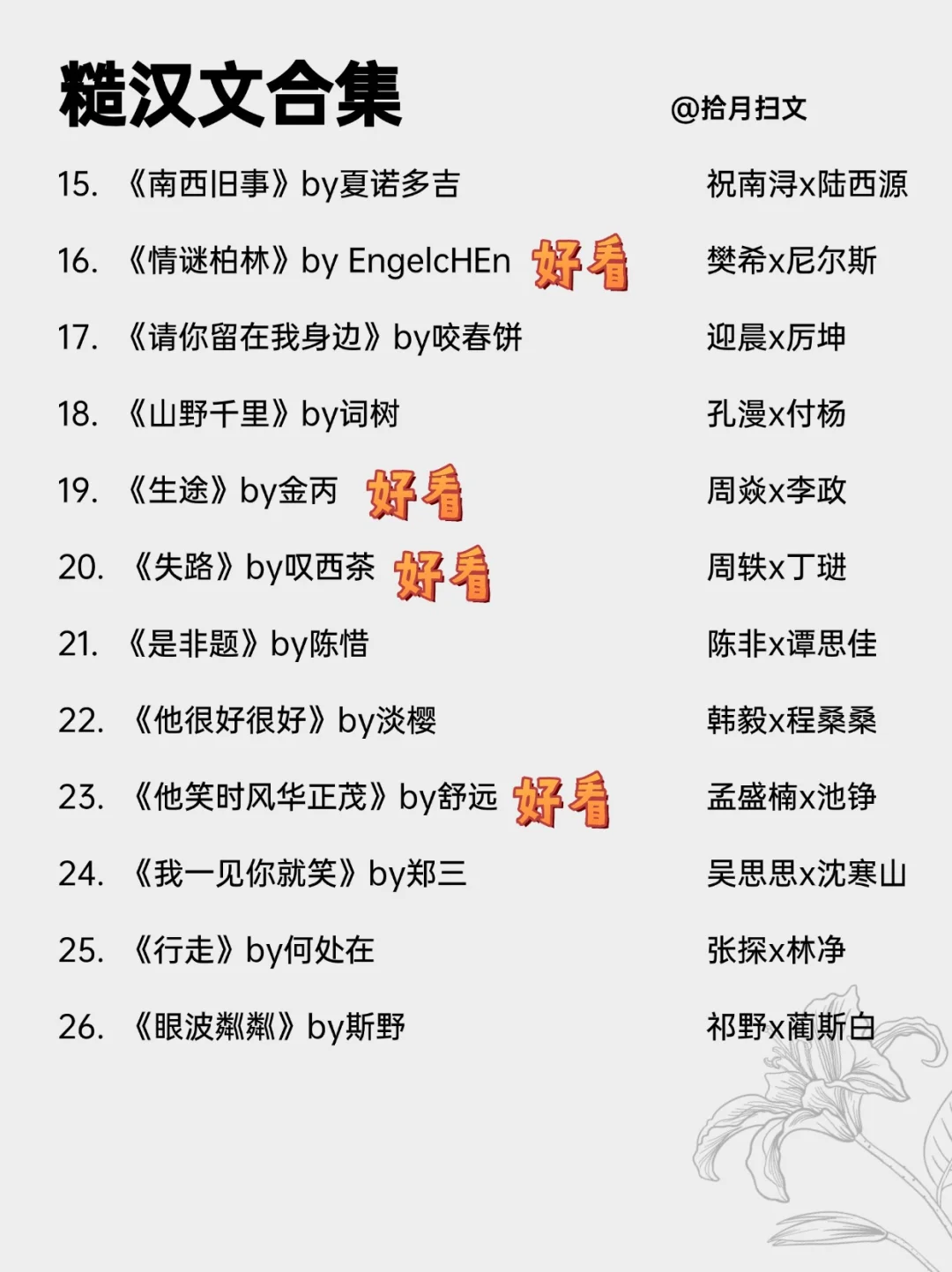 啊啊啊 26本超好看的糙汉文合集