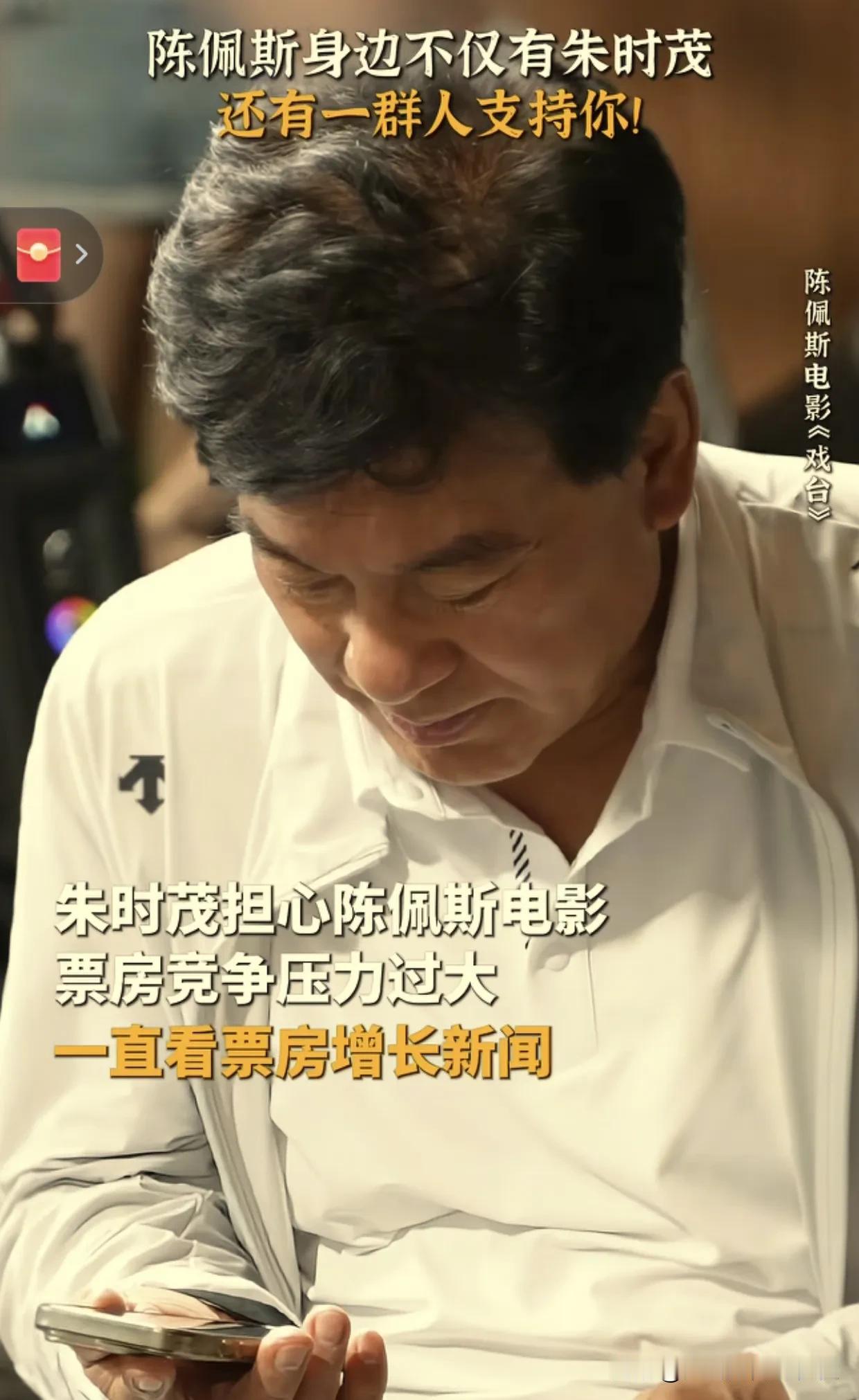 看到这个视频真的泪目了！陈佩斯一生有这样一个知己，真的好幸福！

当年他被央视封