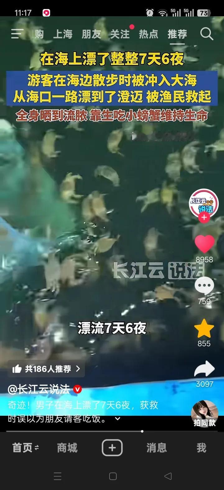 39岁的广西男子秦先生可真是命大！5月27日，他在海口海边散步意外落水，没任何救
