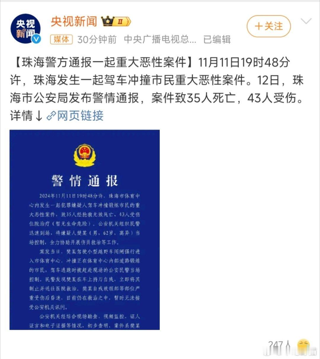 #珠海一男子驾车撞人致35死#现在的人戾气真的越来越重，报复社会的行为也越来越多