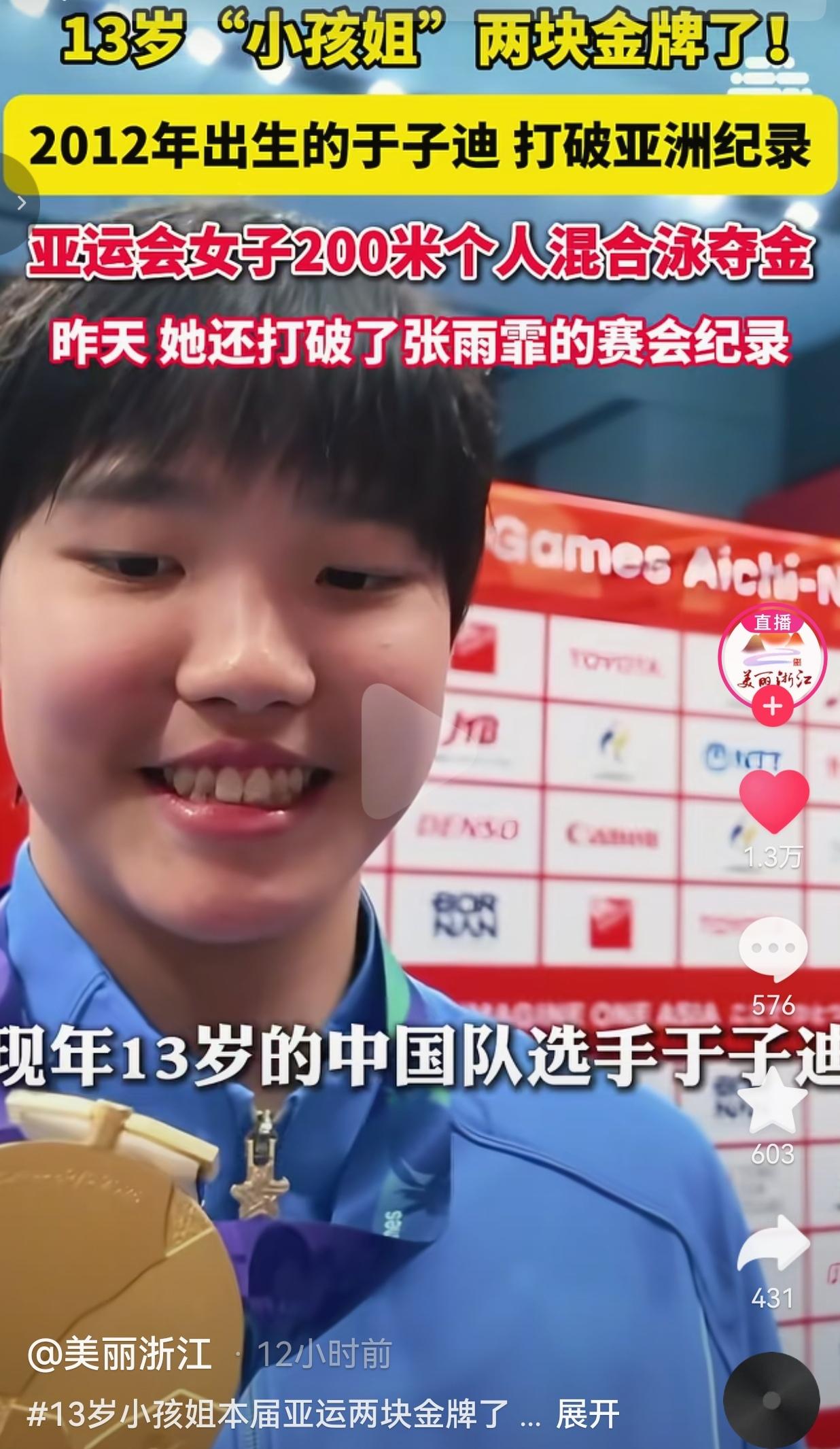 别再说现在的孩子扛不住压力，13岁小姑娘站上亚运赛场，连拿两块金牌，直接刷新亚洲