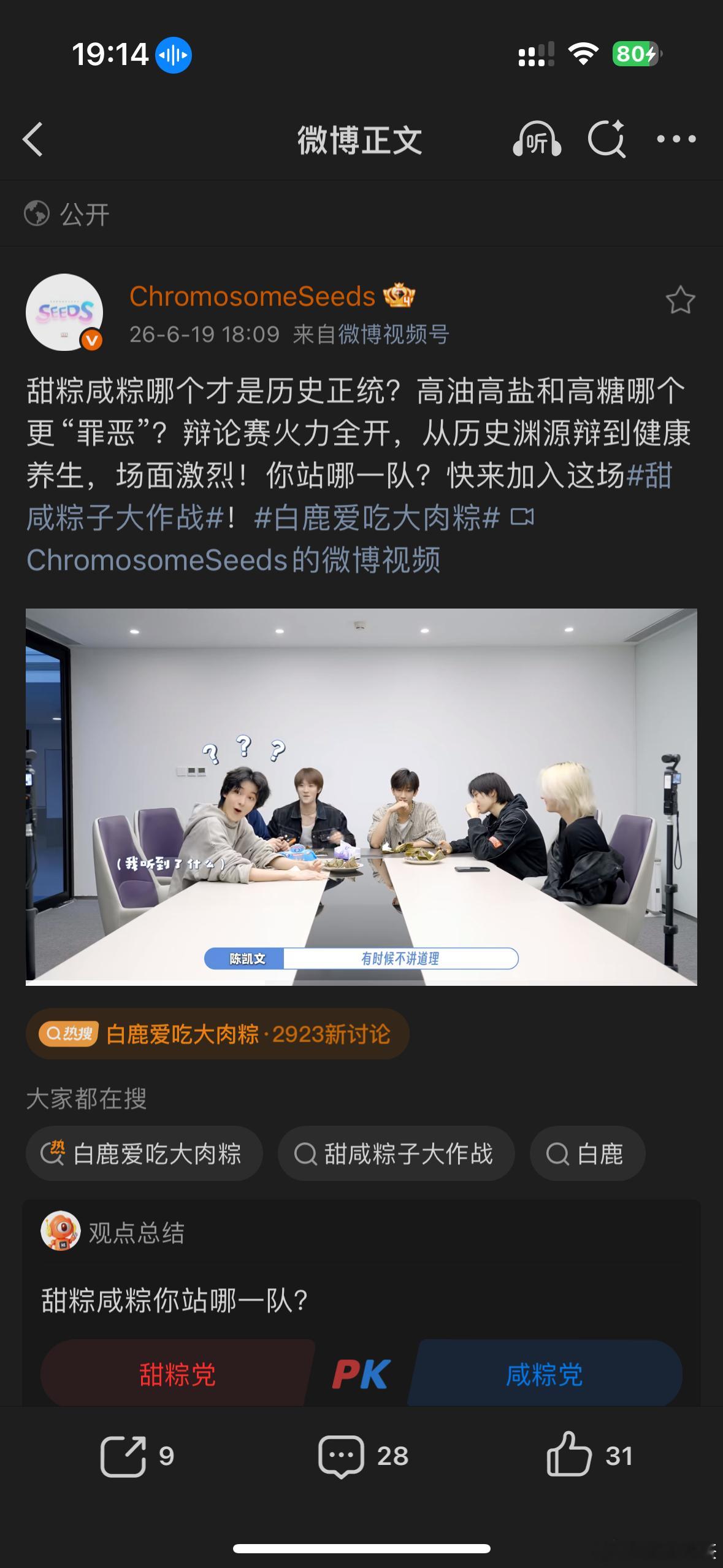 笑死我了哈哈哈 蹭rs中 也是想当红v了 