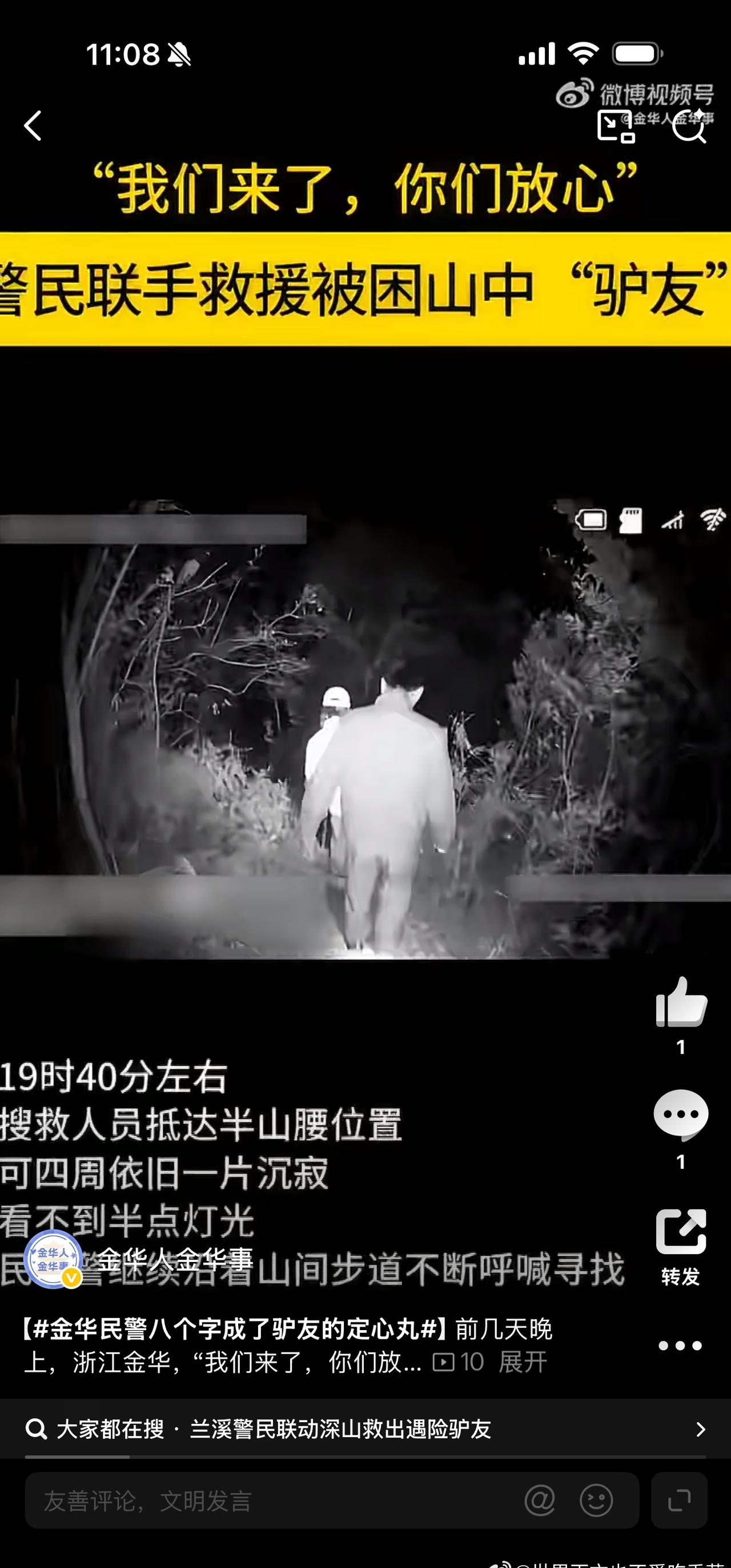 金华民警八个字成了驴友的定心丸金华民警一句“我们来了，你们放心”，成了兰溪石门槛