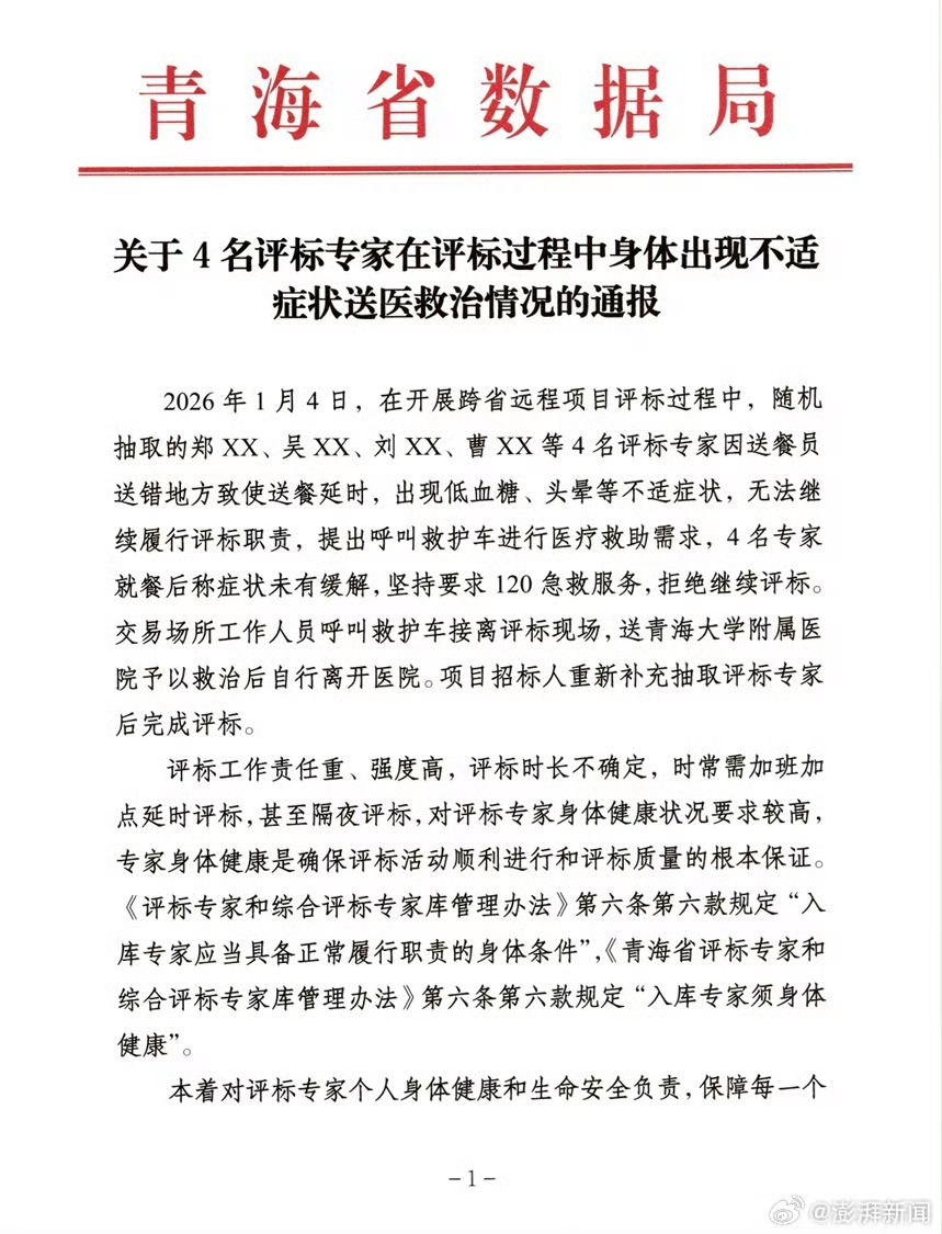 官方通报4名专家身体不适拒评标这官方通报看着就知道这事情不简单，估计很快会有下一