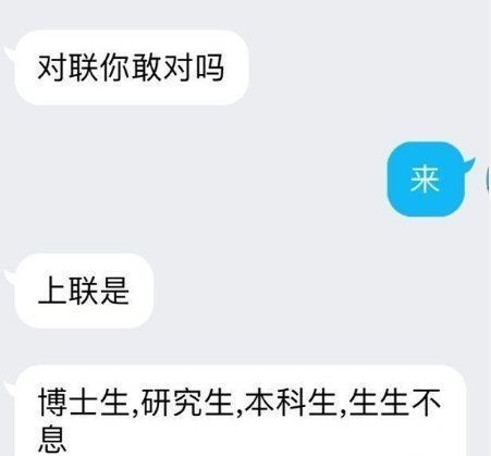 你敢对下联吗？[允悲] ​搞笑 ​ ​​​