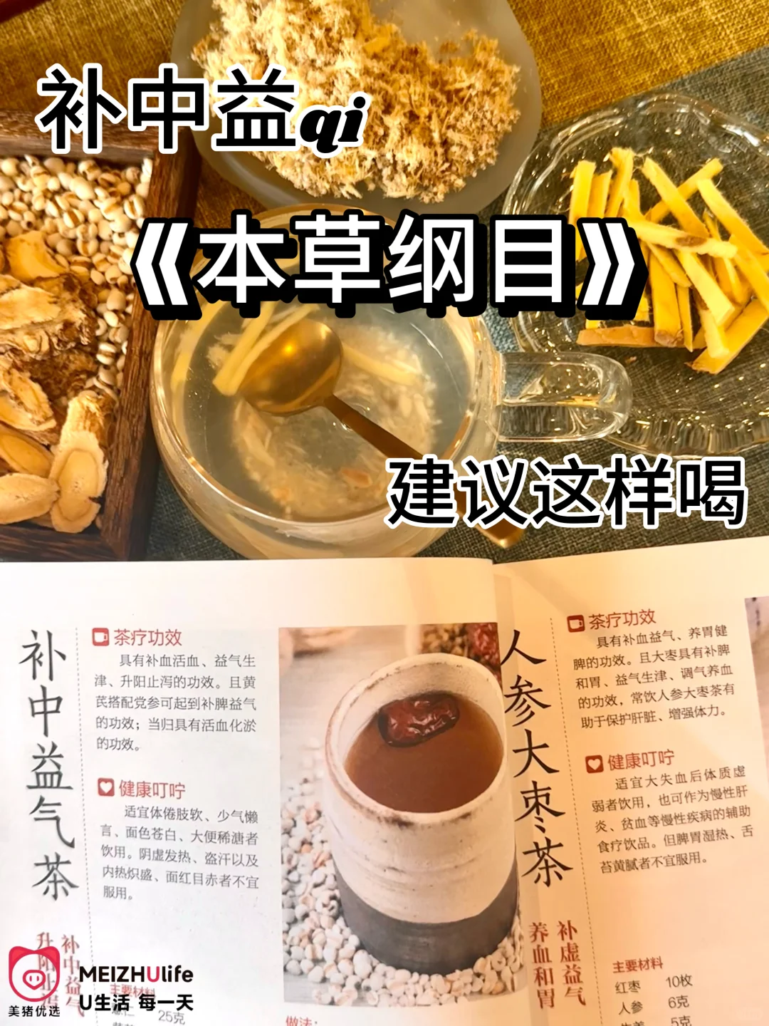 补中益qi跟着《本草纲目》喝