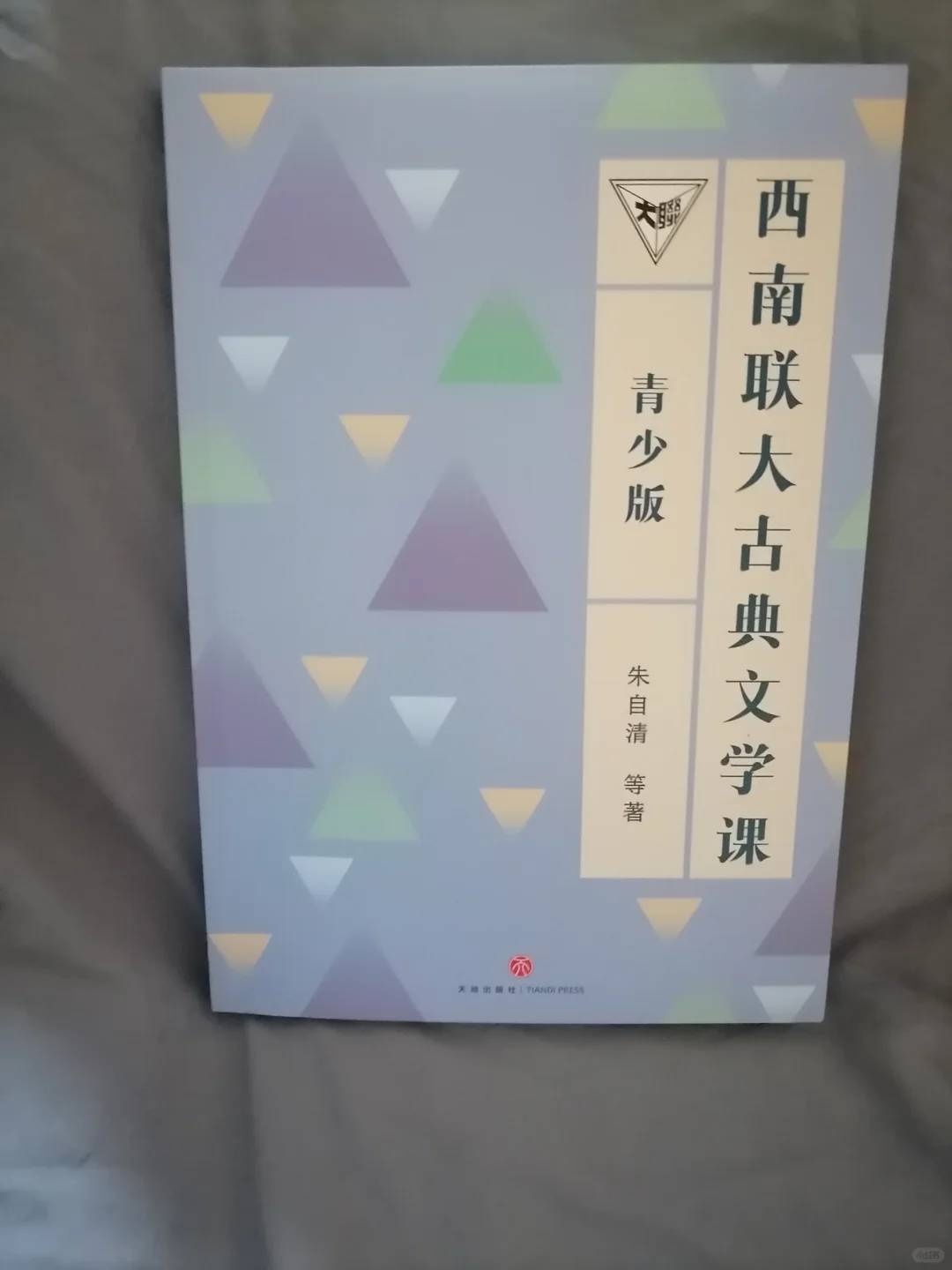 传承中华优秀传统文化的青春之书