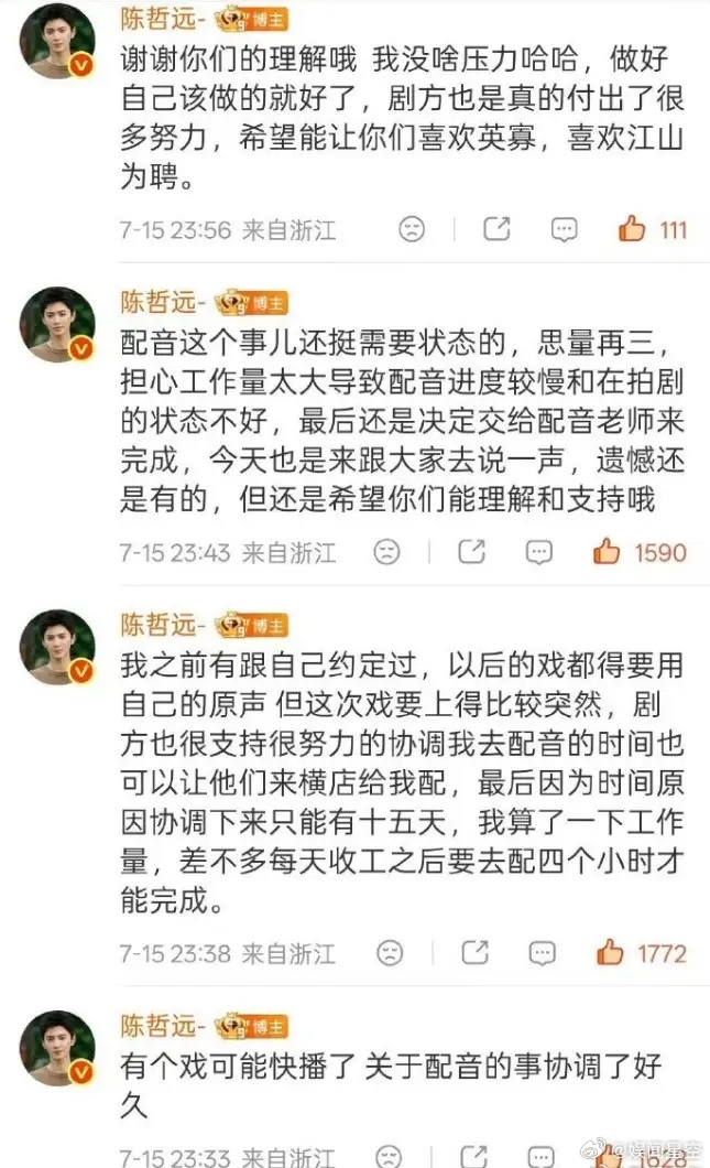 陈哲远主动解释新角色配音！陈哲远和吴谨言的《江山为聘》马上要接档《野狗骨头》芒果