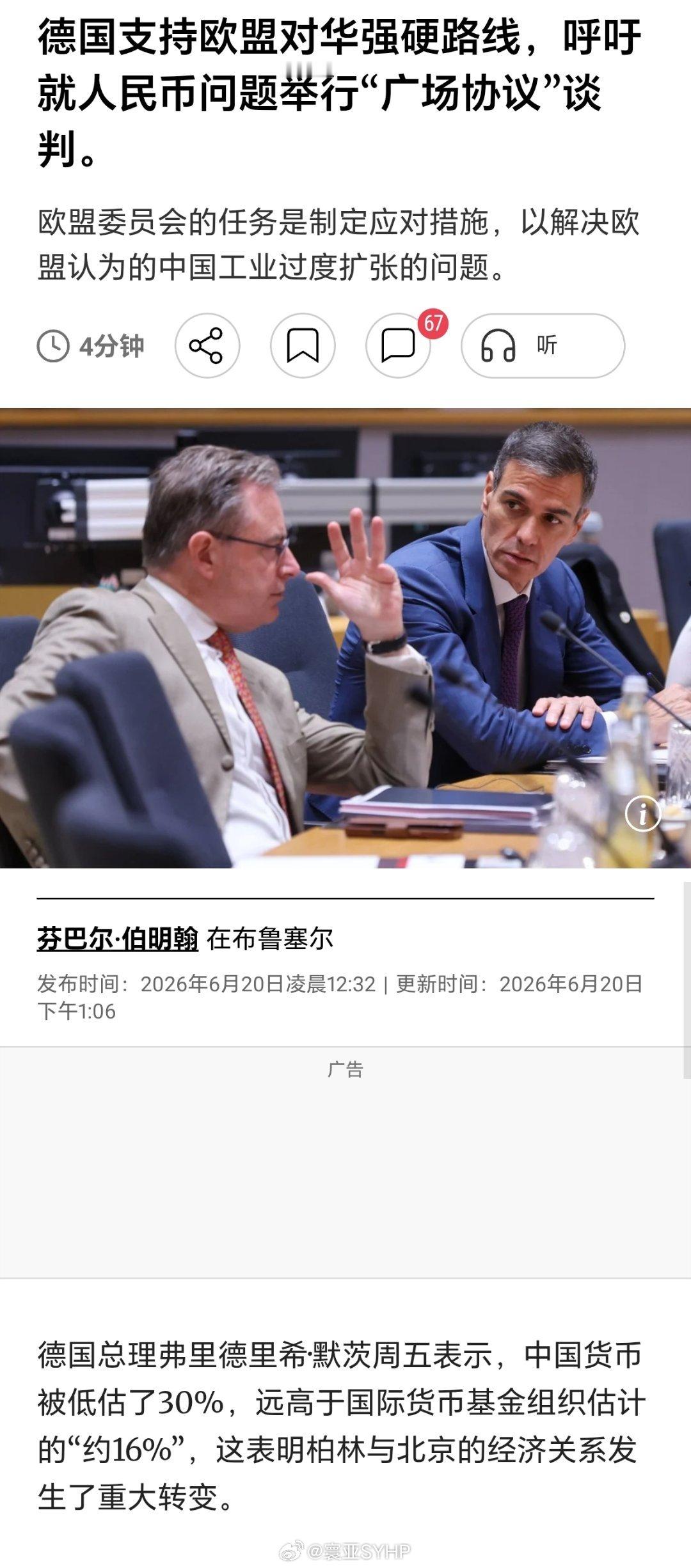 默茨公然呼吁将广场协议用在中国身上德国总理默茨竟鼓吹欧盟效仿《广场协议》，这是对