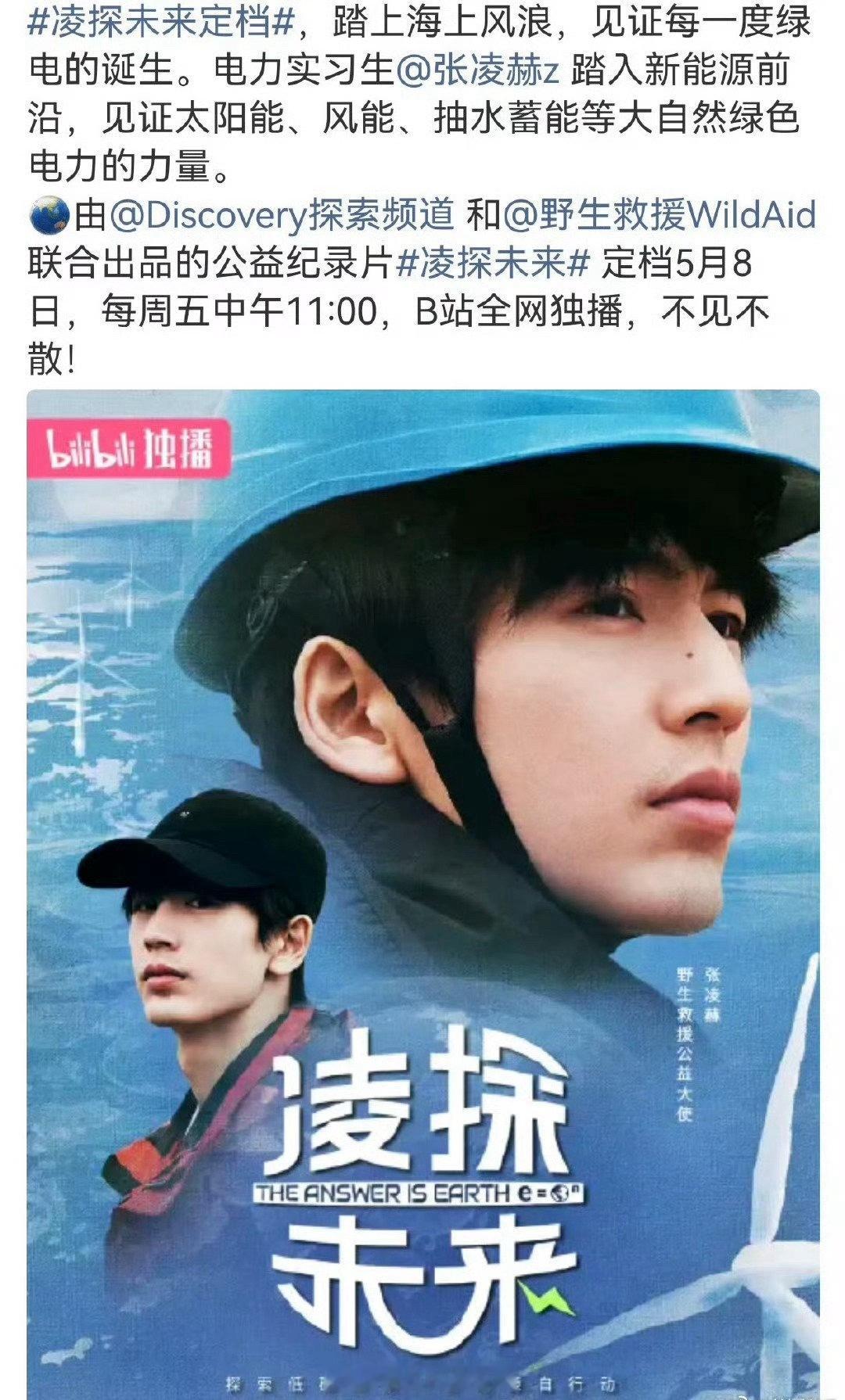 张凌赫也要拍纪录片了？？ 