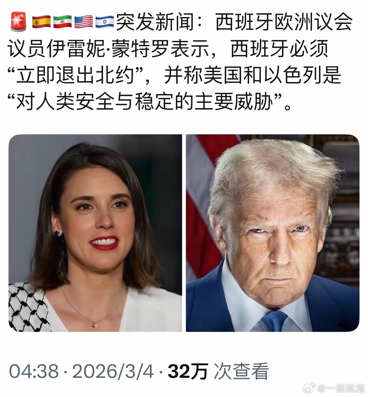 🇪🇸🇮🇷🇺🇸🇮🇱突发新闻：西班牙欧洲议会议员伊雷妮·蒙特罗表示，