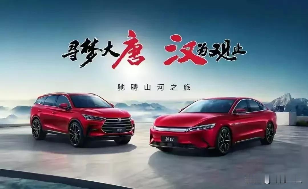 ‌比亚迪汉唐系列汽车，以其独特的设计、宽敞舒适的内部空间、卓越的性能以及先进的科