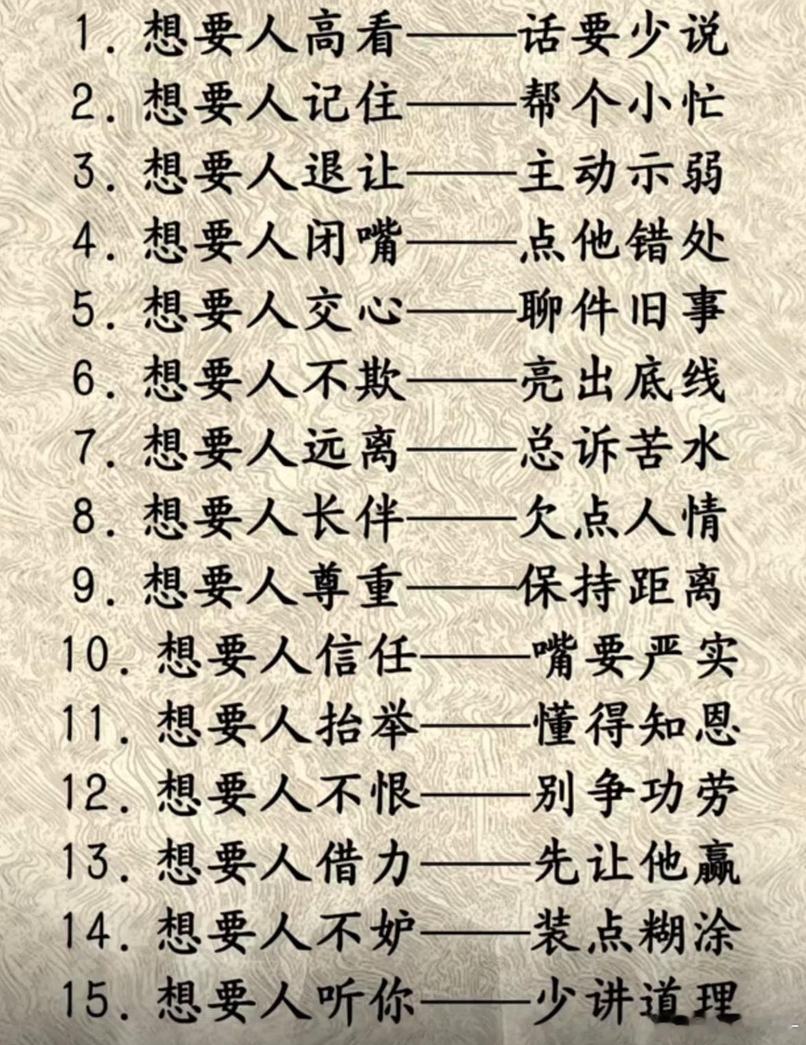 人情世故的实用技巧社交人际关系