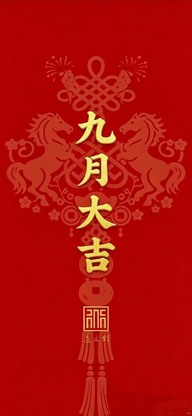 9月3日A股回升、上涨、全线飘红！昨晚美股三大股指全线上涨，纳斯达克涨0.47%