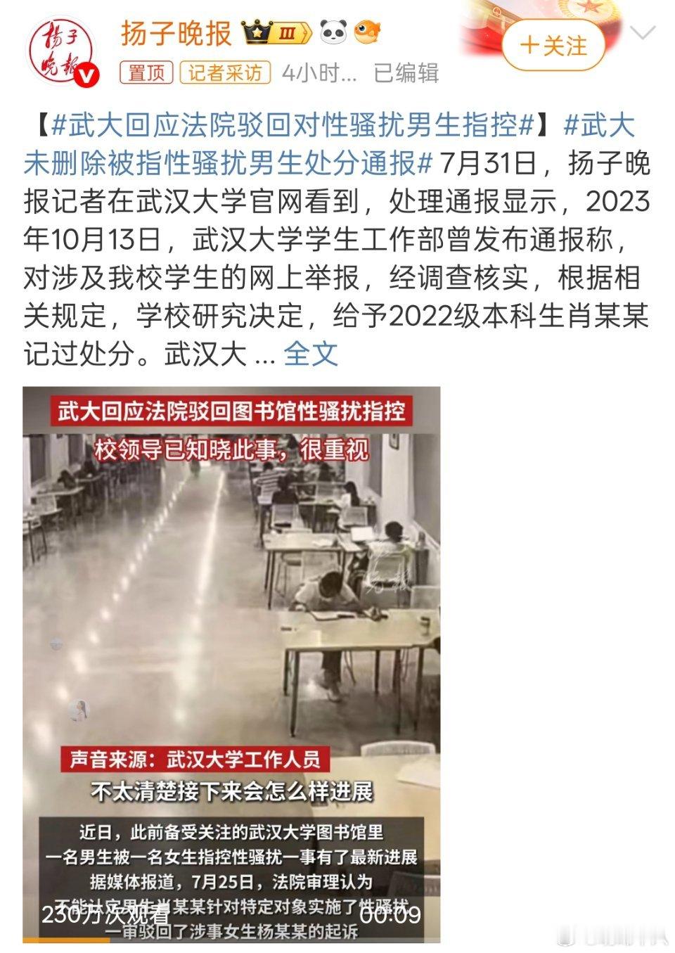 武大回应法院驳回对性骚扰男生指控法院都判决了，肖某某同学不构成性骚扰，武大居然还