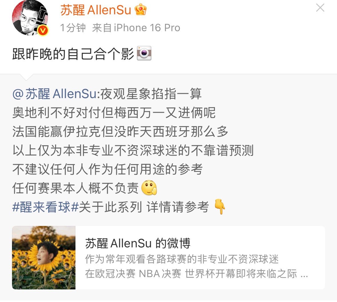 【苏醒跟昨晚的自己合影】6月23日，转发自己昨晚的世界杯预测，并配文：“跟昨晚的