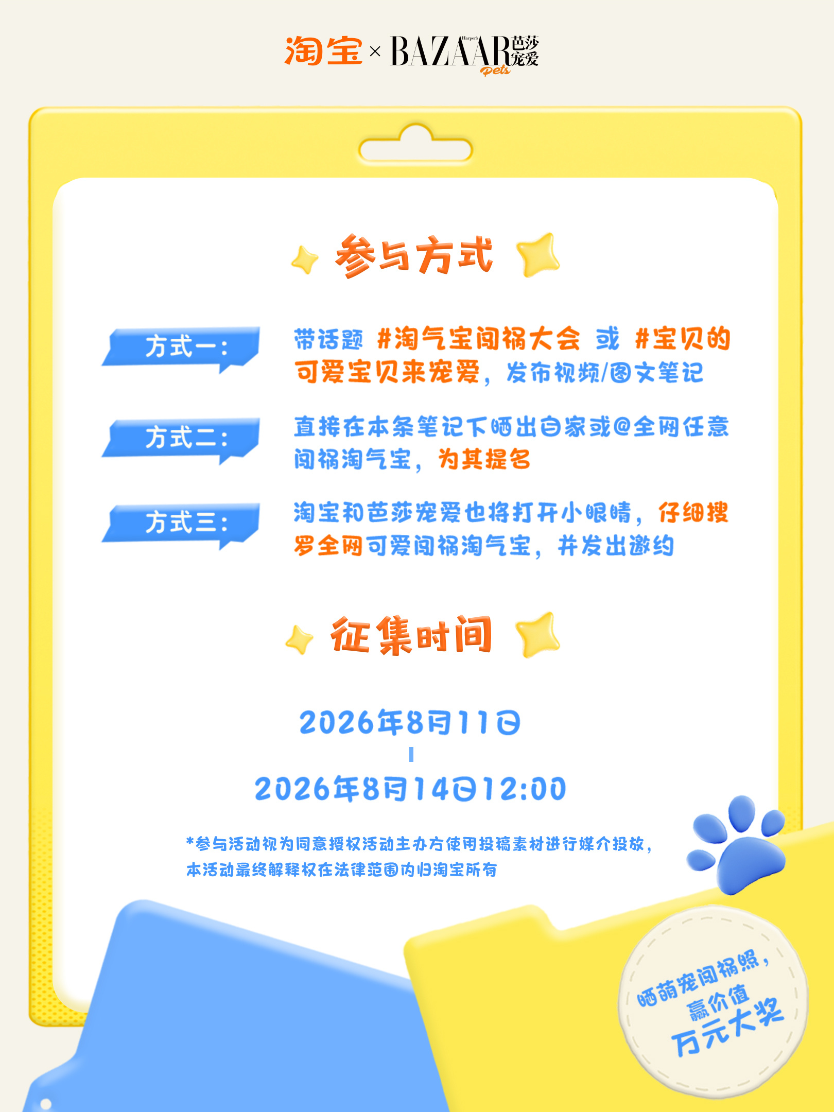 家里毛孩子总爱调皮拆家，天天气得无奈。如今淘宝开启闯祸征集活动，晒出宠物捣蛋日常