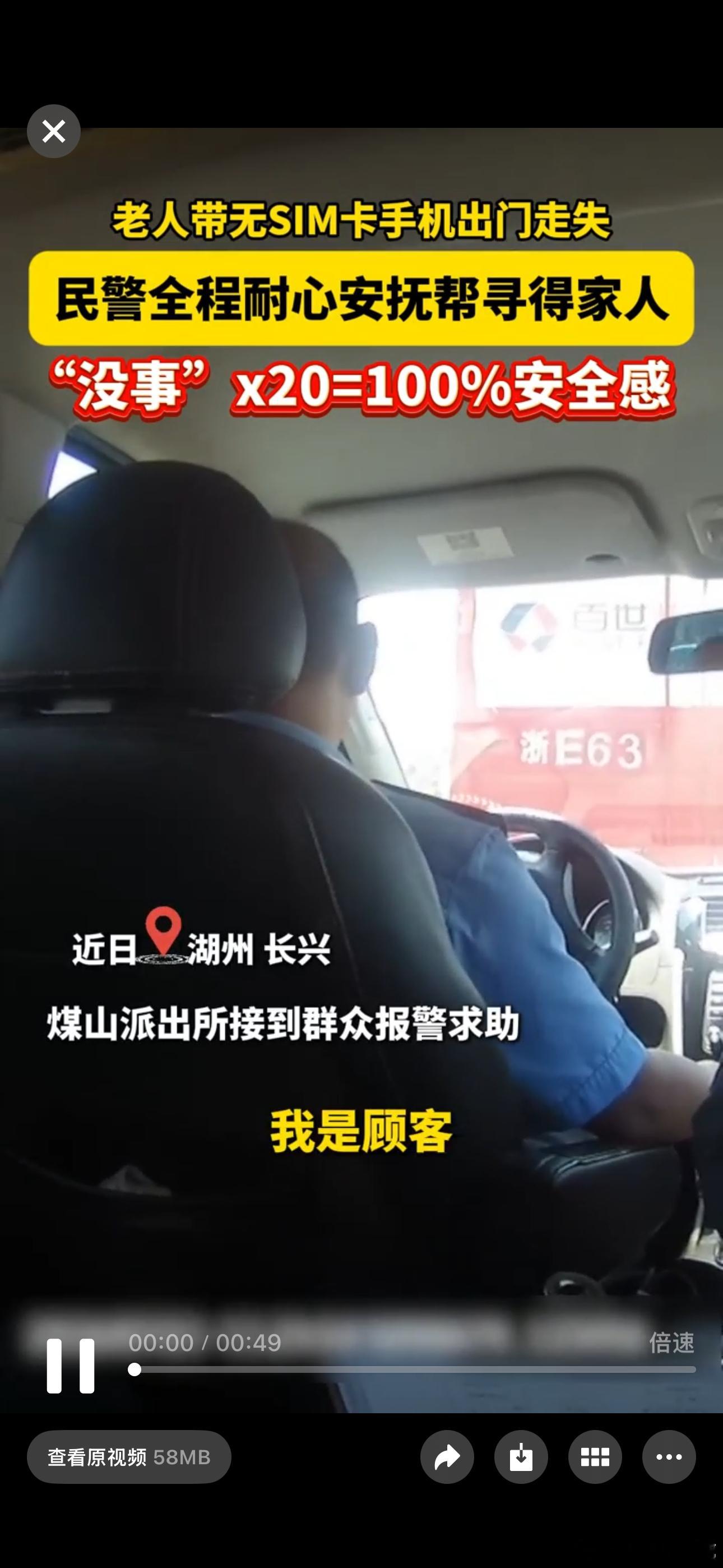 浙江老人手机无卡迷路民警暖心寻亲浙江民警20句没事安抚走失老人 没错，有事情找警